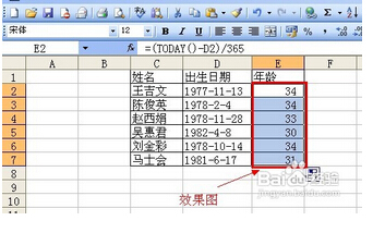 怎样在excel中通过出生日期计算年龄