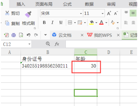 身份证销周距滑社视有决电随角号码算年龄公式计算 excel