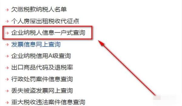 怎样查询一个企业是否是一般纳税人