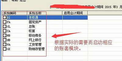 用友T6如何建立帐套