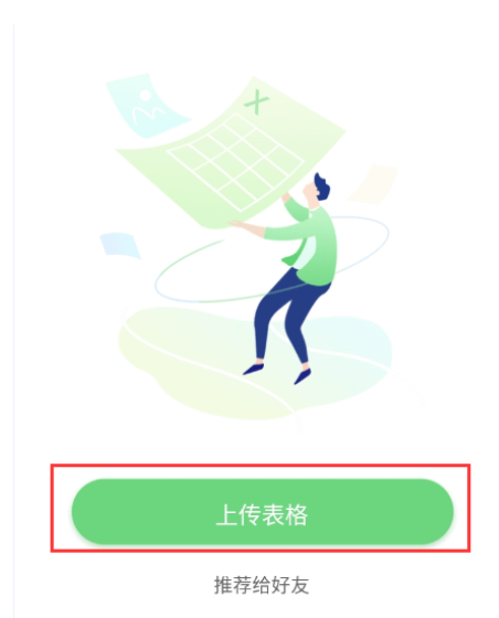 扫描的表格怎么转换成excel