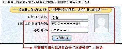 如何在网上用身份证查询电话号码？