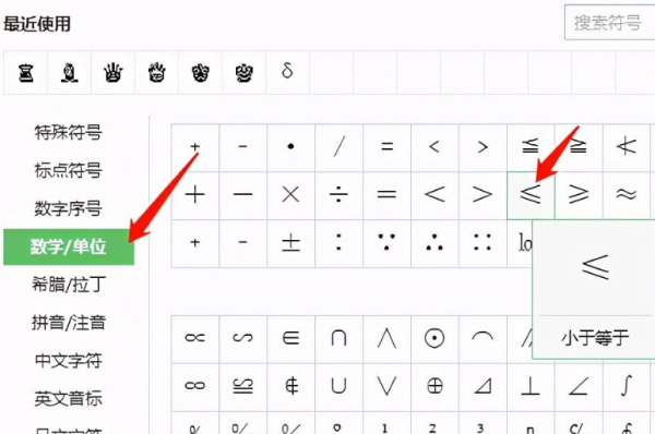 小于等于符号≤怎么打