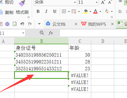 身份证销周距滑社视有决电随角号码算年龄公式计算 excel