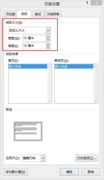 怎么把照片打印到身份证大小