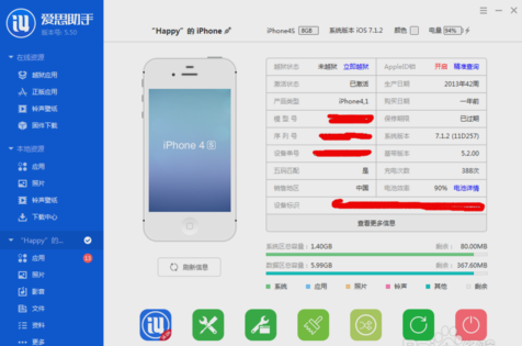 爱思助手怎么给iphone6刷机？