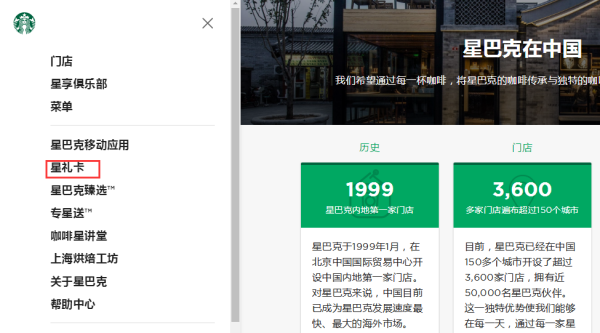 星巴克星礼卡面额怎样查
