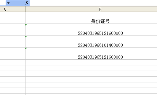 excel表格输入身份证号码乱码应该怎么办