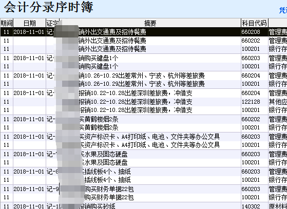 金蝶财务软件凭证连续打印