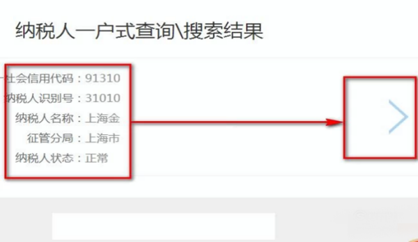 怎样查询一个企业是否是一般纳税人