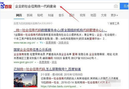 如何查询统一社会信用代码