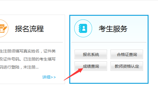 中小学教师资格考试成绩查询入口在哪