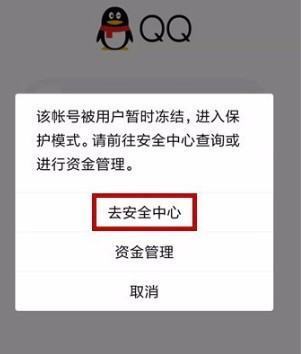 QQ被冻结了然后现在换手机来自号了，怎么解冻啊