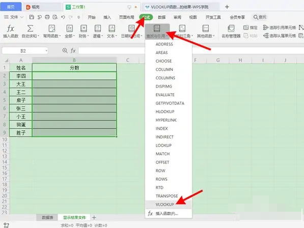 两张excel表中如何匹配相同数据