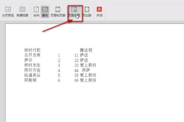 wps w来自ord怎么设置打印区域