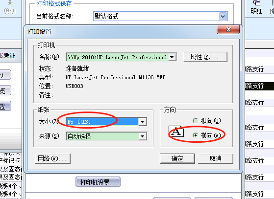 金蝶财务软件凭证连续打印