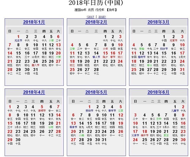 2018年日深历