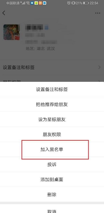 微信被拉黑怎么强制加回来