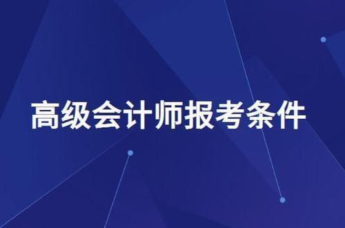 北来自京高级会计师报名时间2023