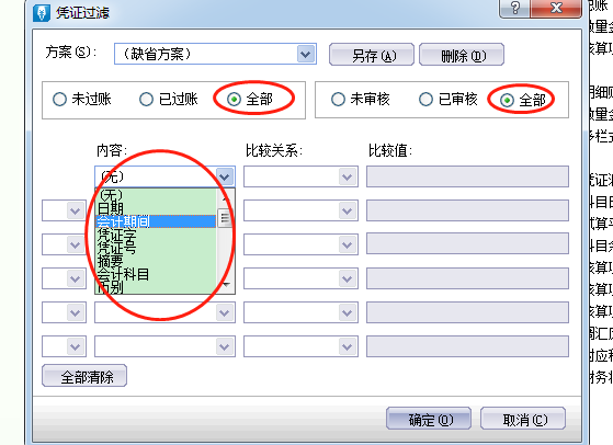 金蝶财务软件凭证连续打印