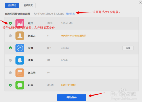 爱思助手怎么给iphone6刷机？