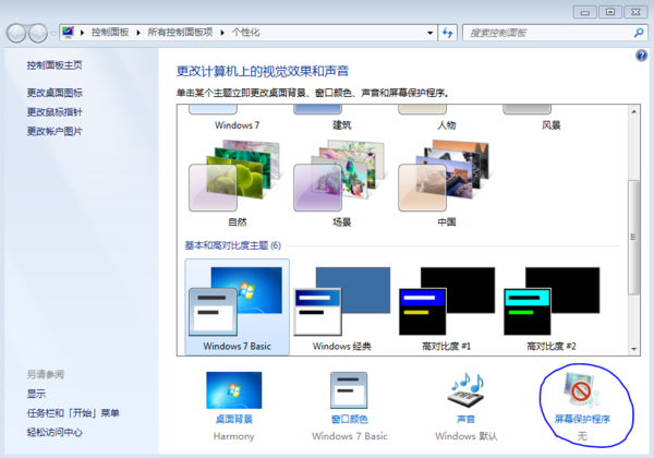 电脑待机准磁体假氢后时间怎么设置