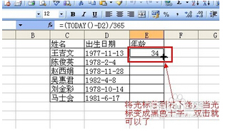 怎样在excel中通过出生日期计算年龄