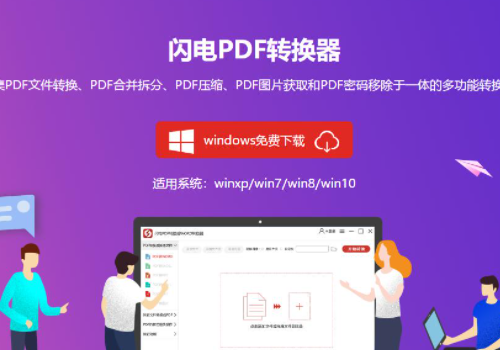 求可以转PDF的免费软件