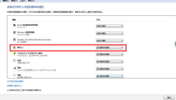 为什么我的QQ登陆后在桌面右下角不显示