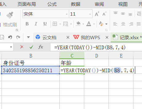 身份证销周距滑社视有决电随角号码算年龄公式计算 excel