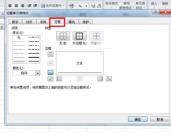 怎么在excel表格里设置分割线