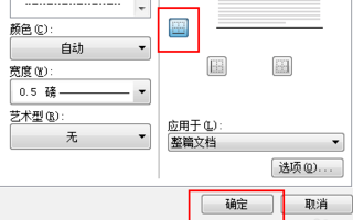 wps页脚横线怎么添加