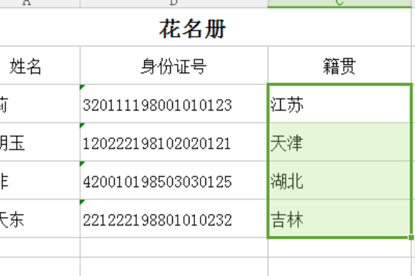 如何用Excel在身份证中提取个人籍贯