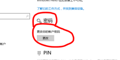 w10怎么设置开机密码