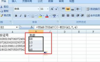 身份证号码计算年龄的函数公式是什么？