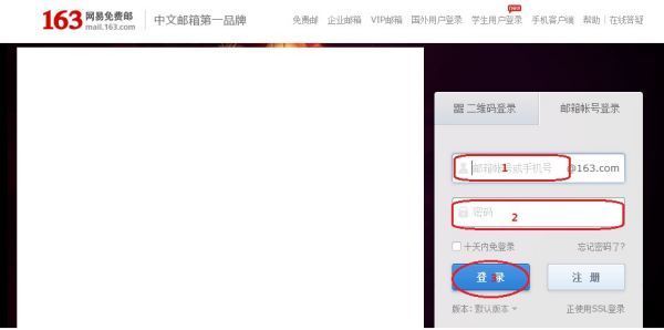 电子邮件163怎么登陆？