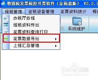 税控盘开票明细怎样导出