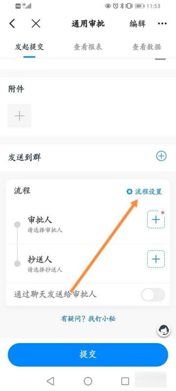 钉钉审批流程怎么设置