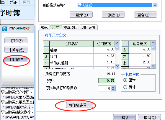 金蝶财务软件凭证连续打印