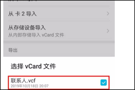 如何把excel表格导入华为手机通讯录