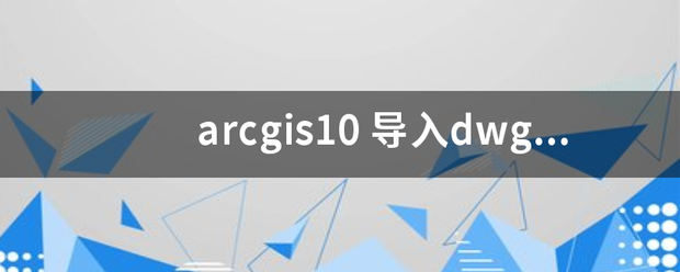 arcgis10