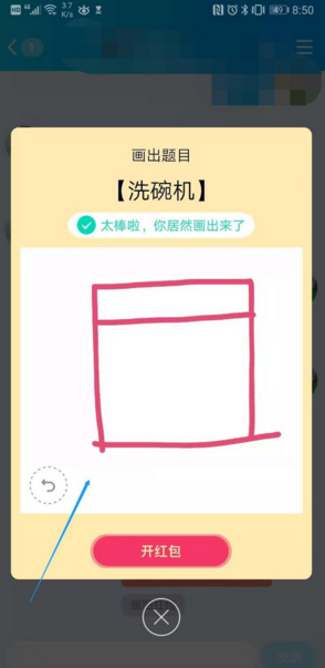 QQ画红包洗碗机怎么画？