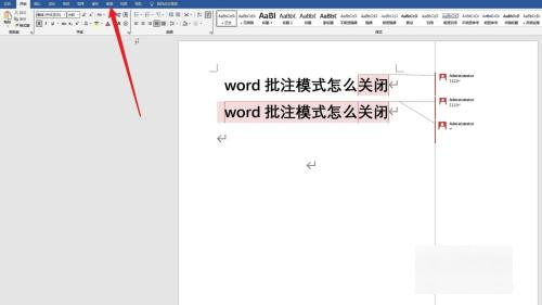 word文档如何取消批注