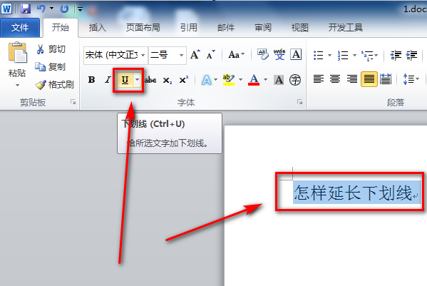 word下划线怎么延长