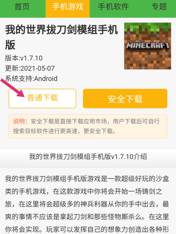 如何下载手机版《我的世界》拔刀剑模组？