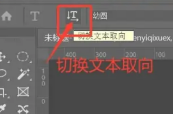 ps怎么编辑文字