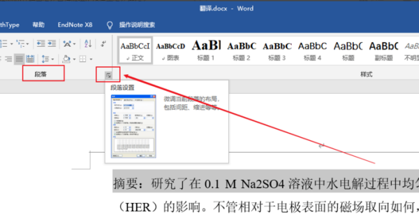 在wor设担草血额表队县束d文档里怎么首行缩进0.75厘米怎么操作？