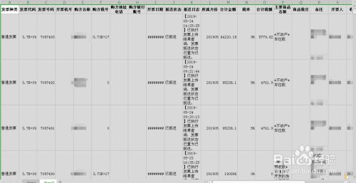 税控盘开票明细怎样导出