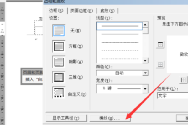 页眉如顺何添加下划线横线