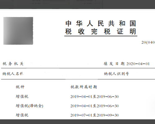 个人纳税完税证明如何打印